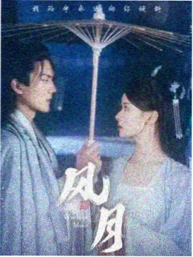 乐播电影网叙事榜第二名山海回声